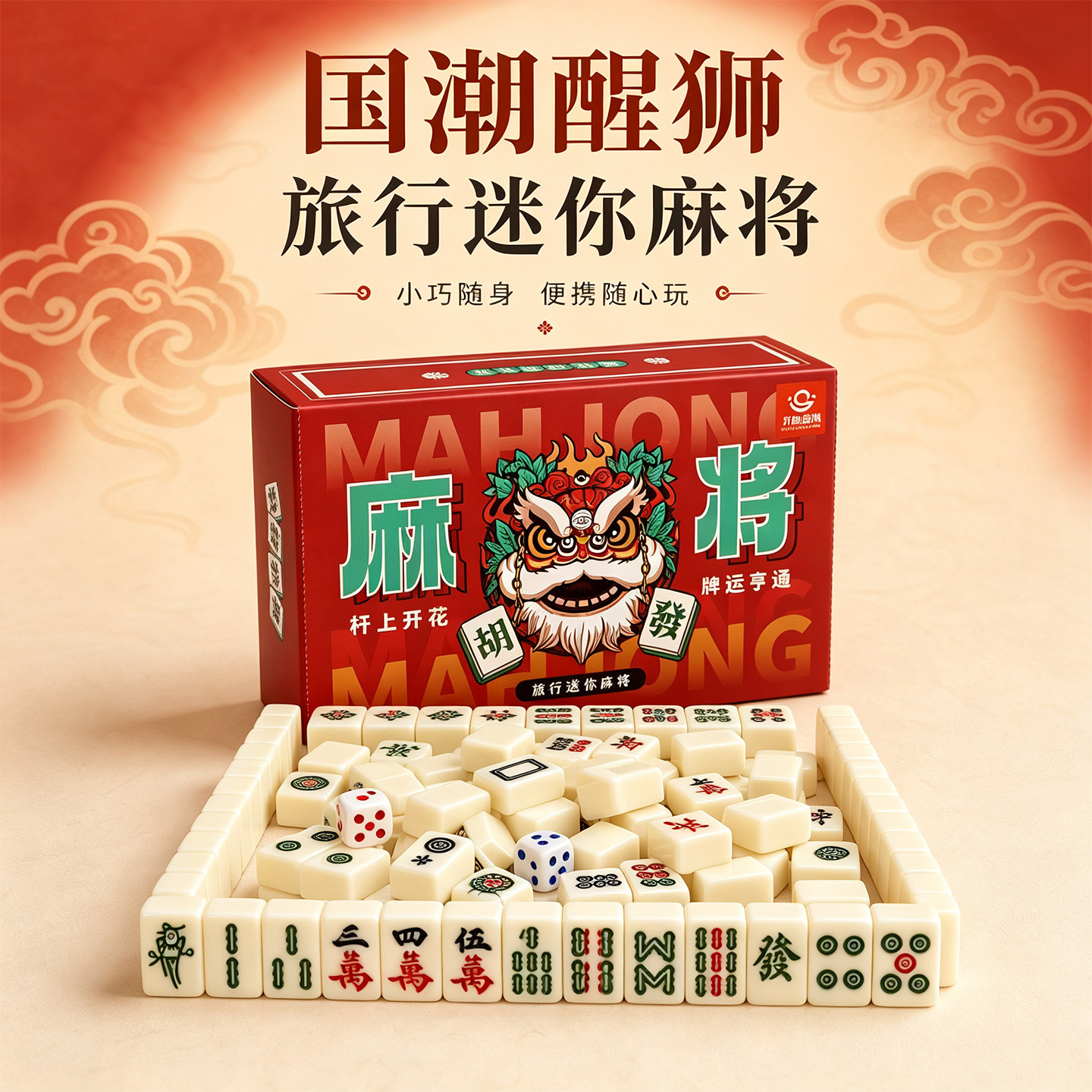 Portable travel camping party mini mahjong set for home use, outdoor travel, and as a creative gift