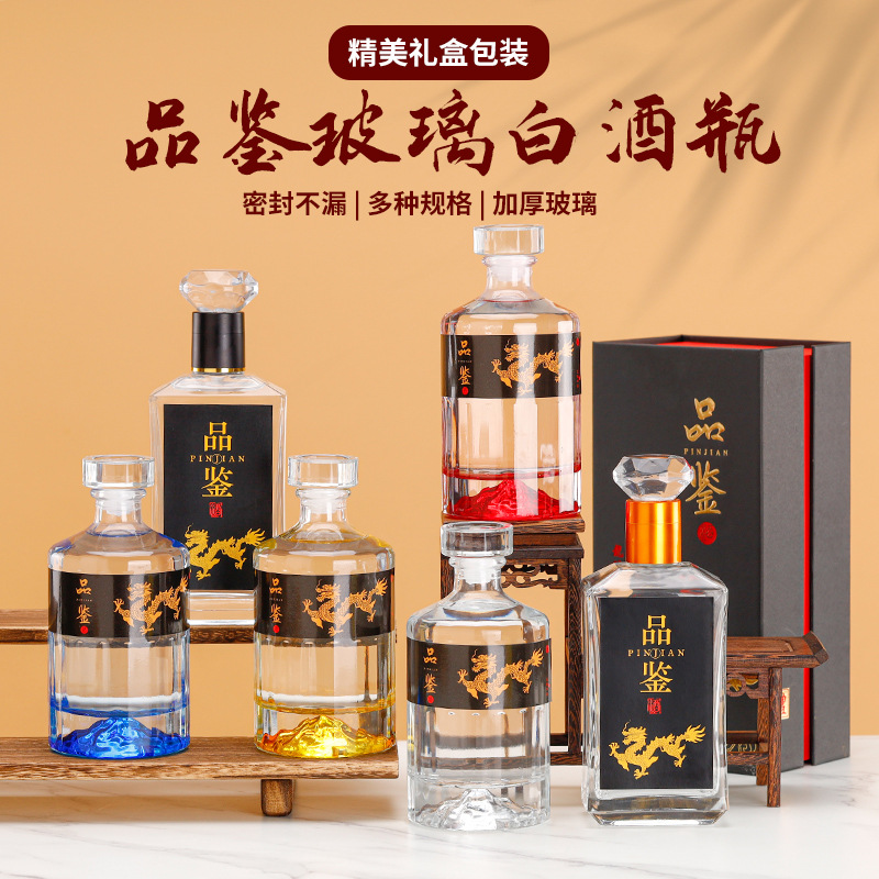 一斤装空瓶白酒存酒瓶包装全套专用喜酒瓶
