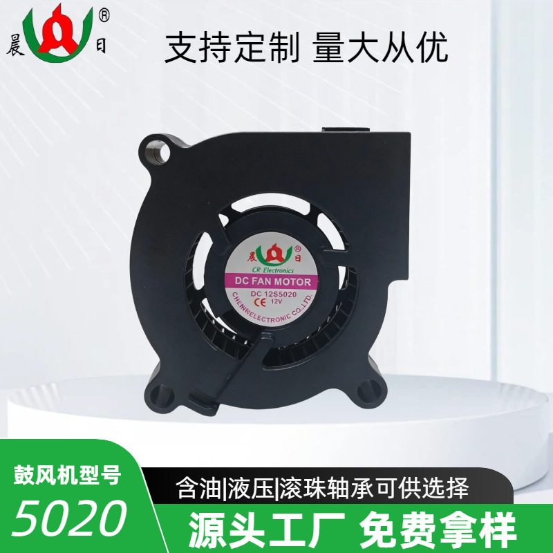 5020直流鼓风机12V24V低噪音高转速空气净化器散热离心鼓风机