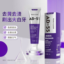 正品烟酰胺色修美白牙膏去黄去口臭清新口气紫光融渍色修牙膏120g