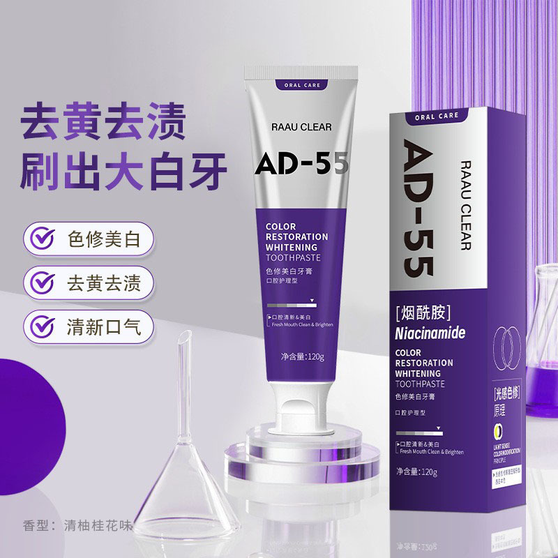 本物のナイアシンアミドカラーリペアホワイトニング歯磨き粉は、黄ばみを取り除き、口臭を取り除き、口臭をさわやかにします、パープルライト溶解カラーリペア歯磨き粉 120g|undefined