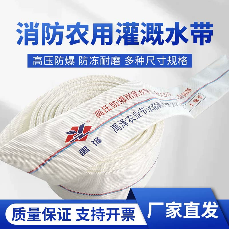 Сельскохозяйственный пожарный шланг высокого давления для орошения 1-дюймовый холст толщиной 8 дюймов, взрывозащищенный оросительный шланг, водопроводная труба