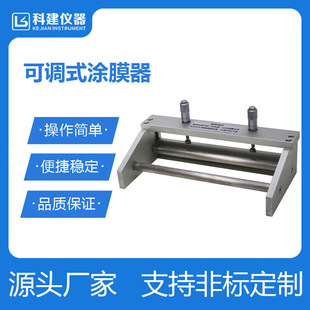 Coater for Experiment/scraper/coating Film Adjustable Coater Membrane Applicator Wet Film Preparator