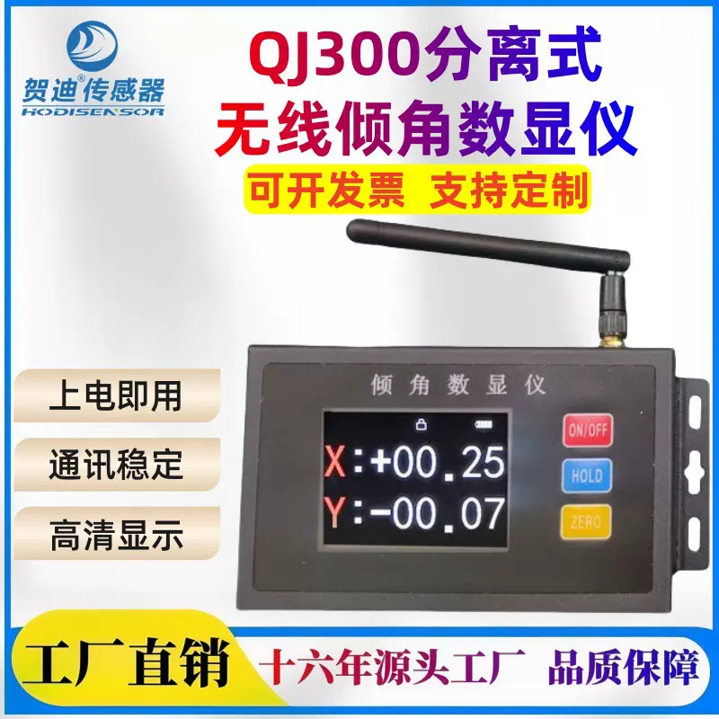 贺迪分离式无线倾角仪高精度角度传感器手持锂电池倾角传感器