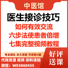 高清完整六患者医生视频步法倍增接诊集使技巧7