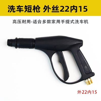 High-pressure car washer water gun head, Black Cat cleaning machine fan-shaped 380 type car wash pump gun head, high-pressure water gun for car washing (High pressure car wash water gun) - short-car-wash-water-gun-22mm-external-thread