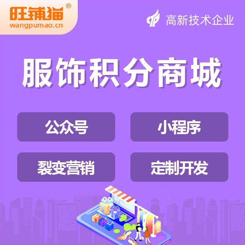 Разработка системы накопления баллов на одежде, создание платформы для онлайн-магазинов одежды, разработка публичных аккаунтов, настройка и производство системы членства.