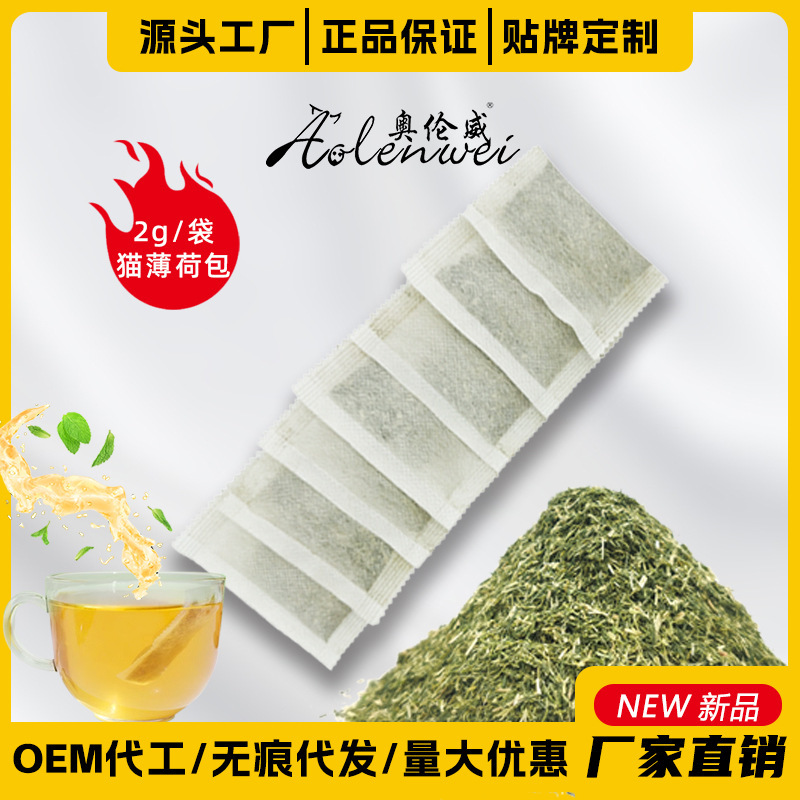 Catnip Tea Bag 1G/2G Non-Woven Mint Wholesale Catnip Bag Factory Spot Wholesale Processing