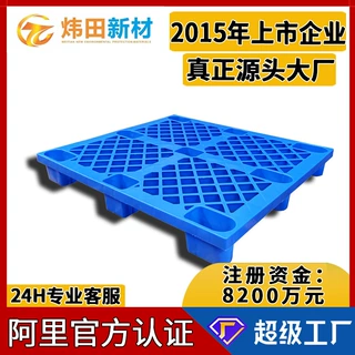 定制塑料托盘九脚网格叉车栈板仓库防潮地台板物流托板塑胶卡板