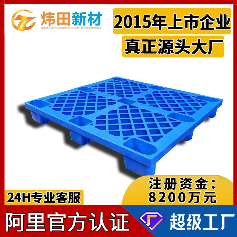 定制塑料托盘九脚网格叉车栈板仓库防潮地台板物流托板塑胶卡板
