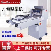 SunMate/三麦 商用分方包整型机吐司整型设备ST-38L 7天发货