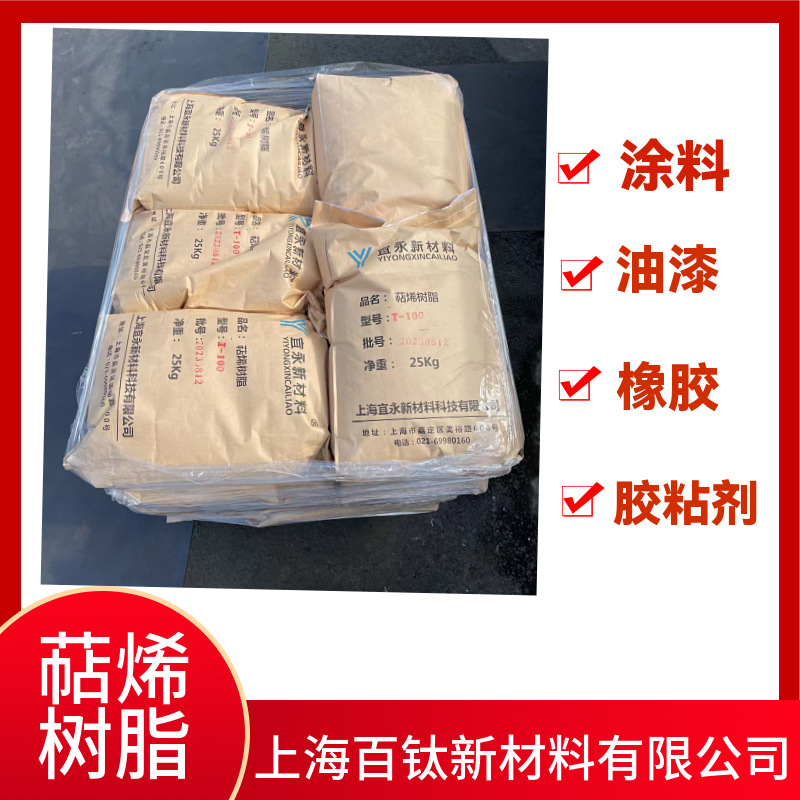 萜烯树脂 宜永萜烯树脂T-100 初粘性好质量稳定