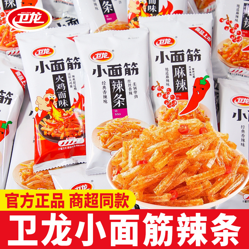 Weilong Spicy Strips, Small Gluten Sticks, Spicy Turkey Noodles, Spicy Snacks to Satisfy Cravings, Cheap Bulk Snacks, School Gate Snacks Wholesale