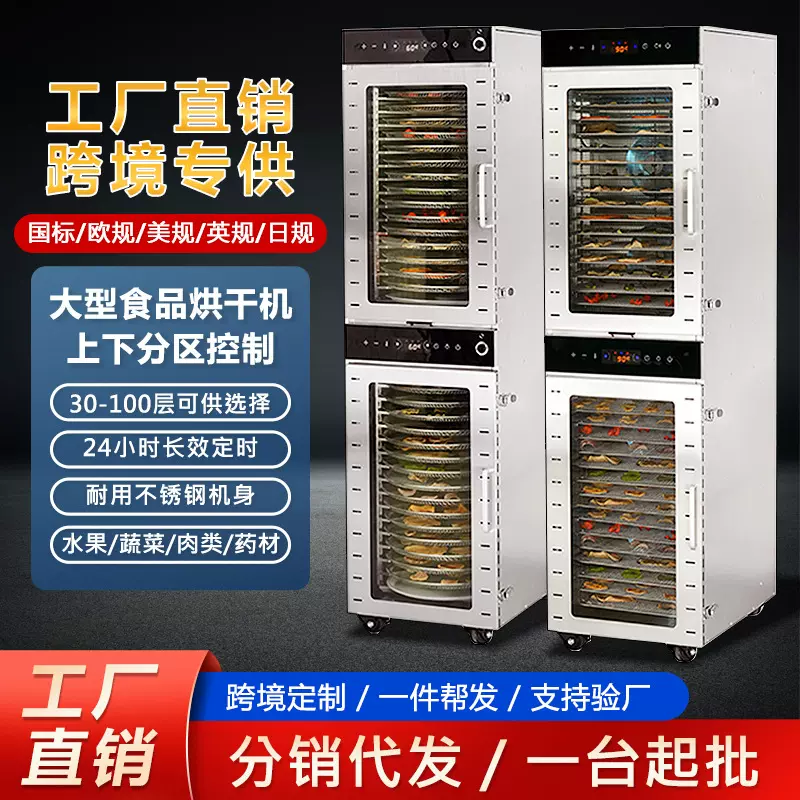 30-100层干果机大型食品烘干机商用大容量烘干食物食品脱水机
