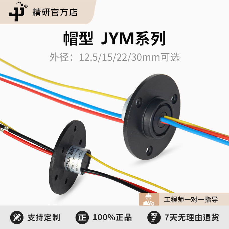 精研滑环slipring360度旋转接头导电环餐桌暖菜板电磁炉供电连接