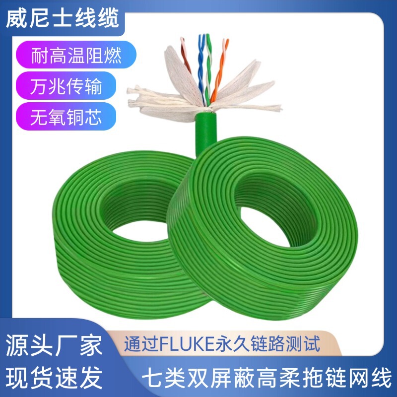 CAT7SFTP Drag Chain Flexible Industrial Ethernet PUR 26AWG24AWG Super Class Seven Double Shielded High Flexible Network