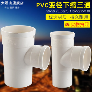 50/75/110Pvc Drainage Pipe Inner Plug-In Tee, Internal and External Reducing Tee, 50 Reduced Mouth Oblique Tee, T-Type Tee