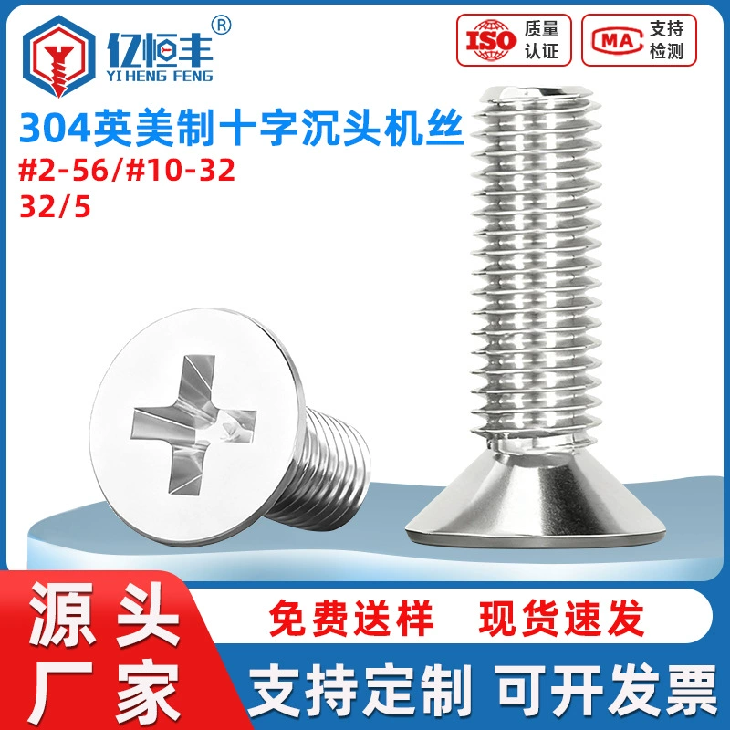 [#2-3/8] Британские и американские плоские винты с крестом 304 из нержавеющей стали 10-32