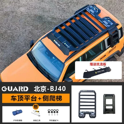 Beijing BJ40 roof rack Roof rack - roof-platform-ladder