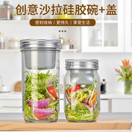 跨境亚马逊玻璃梅森沙拉罐便携密封沙拉碗创意彩色硅胶独立蘸料碗
