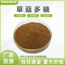 草菇多糖50% 草菇粉 水溶 草菇子实体 稻草菇提取物 1KG起 包邮