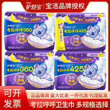 护舒宝考拉呼呼极薄夜用卫生巾360mm425mm4片8片10片正品批发