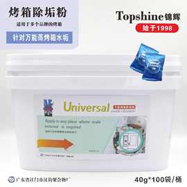厂销 锦辉烤箱除垢剂（粉剂） 强力去除烤箱水垢烤箱清洁10kg