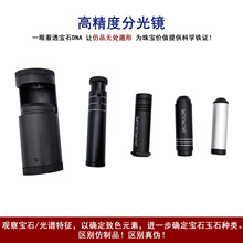 手持直视宝石光栅分光镜光谱仪 翡翠玉石珠宝鉴定工具宝石二色镜