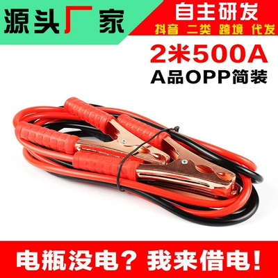 500A battery start-up line Other Automotive Safety Supplies