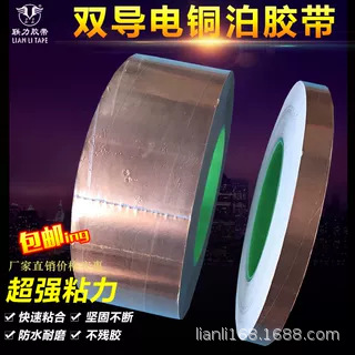 进口品质 双导电屏蔽铜箔 铜箔双面导电 加厚0.1MM 宽任意*长50米