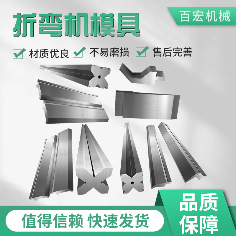 折弯机模具数控折弯机刀模折弯机下模槽折弯机段差模具折弯机弯刀