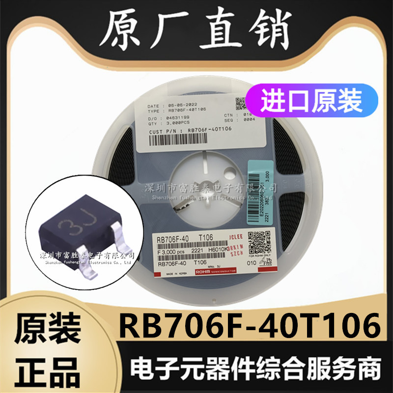 直拍现货 RB706F-40T106 SOT-323 肖特基二极管 RB706F 丝印∶3J