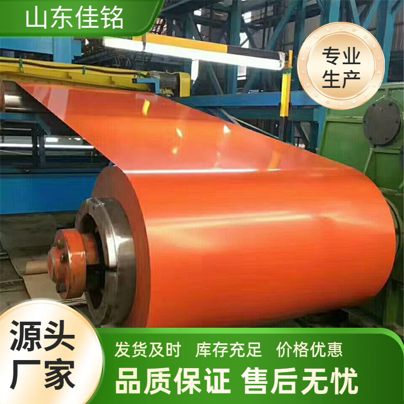 山东彩涂卷 0.49mm厚橙 hdp高耐候聚酯 PPGL 珠光板 量大从优