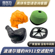 波速尔猎豹250猎兔猎户歼2越野摩托车空滤器接头胶管海绵滤芯总成