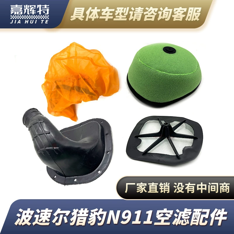 Spher Cheetah 250 Кролик Охотник J-2 Внедорожный мотоциклетный воздушный фильтр разъем шланг губчатый фильтр в сборке