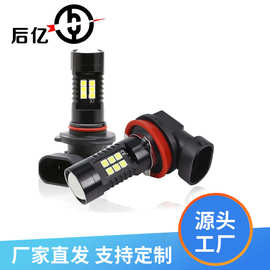 跨境LED高亮雾灯H8/H11 3030 21SMD 解码 LED防雾灯 9006 9005