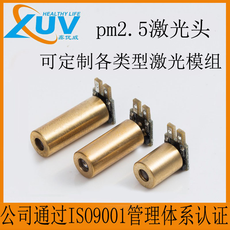 厂家供应pm2.5粉尘传感器激光模组小尺寸650nm空气检测激光头模组