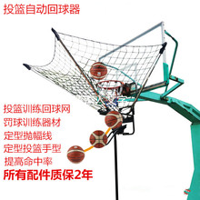 篮球投篮回球器自动篮球球网投球免捡球轨道发球陪练三分方便