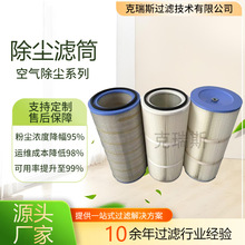 克瑞斯过滤 工业除尘器滤筒喷塑折叠回收滤芯加厚覆膜除尘滤筒
