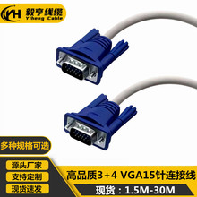 VGA3+4线1.5/3/5/10/15/20/25/30米电脑显示屏连接电视数据信号线