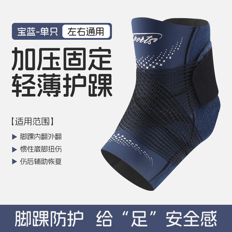 轻薄运动护踝防崴脚韧带扭伤固定护具骑行跑步绑定加压踝关节护套|undefined