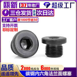 碳钢内六角法兰面堵头螺塞带边丝堵油塞闷头喉塞公英制G1分M8-M60