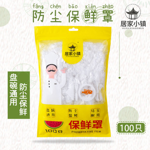 Disposable fresh-keeping cover refrigerator food anti-odor fresh-keeping film cover food cover dustproof leftovers cover shower cap