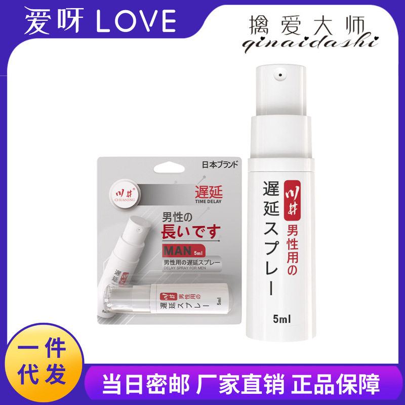 Japan Kawai Men's Delay Spray Lasting India God Oil Men's Delay Drug Viagra Adult Sex Fun Products