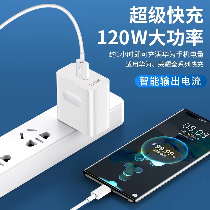 Fuente de la fábrica 120W carga súper rápida aplicable al enchufe del cargador Huawei 100 totalmente compatible acuerdo 66 generación al por mayor