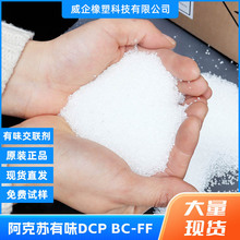 阿克苏有味DCP ，橡胶硫化剂PERKADOX-BC-FF交联剂诺力昂电缆线EV