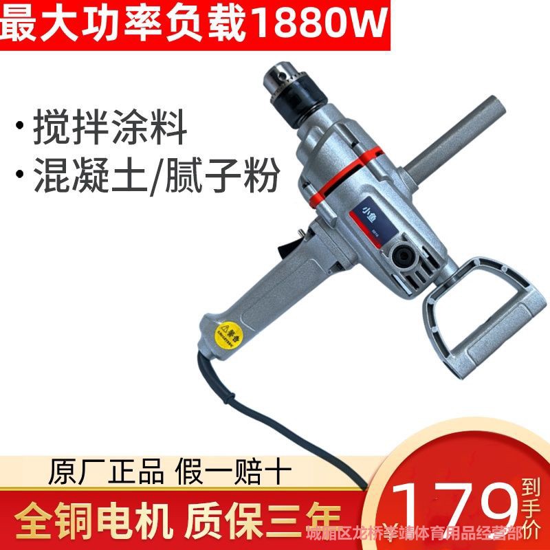 小鱼飞机钻大功率飞机钻油漆水泥搅拌涂料打灰腻子粉水钻搅拌机