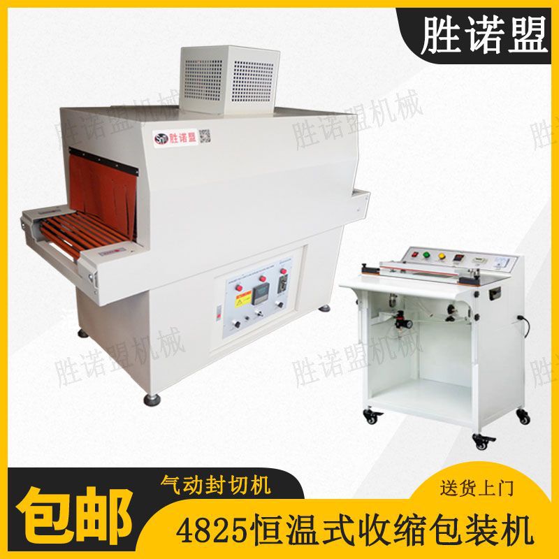 纸盒切四角边气动封口机热收缩膜包装机全自动恒温式热收缩包装机