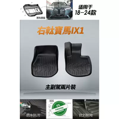 Universal Foot Pad, Ix1 Floor Mats Tpe Taiwan Korea - right-hand-drive-driver-and-passenger-two-pieces-ix1-floor-mats