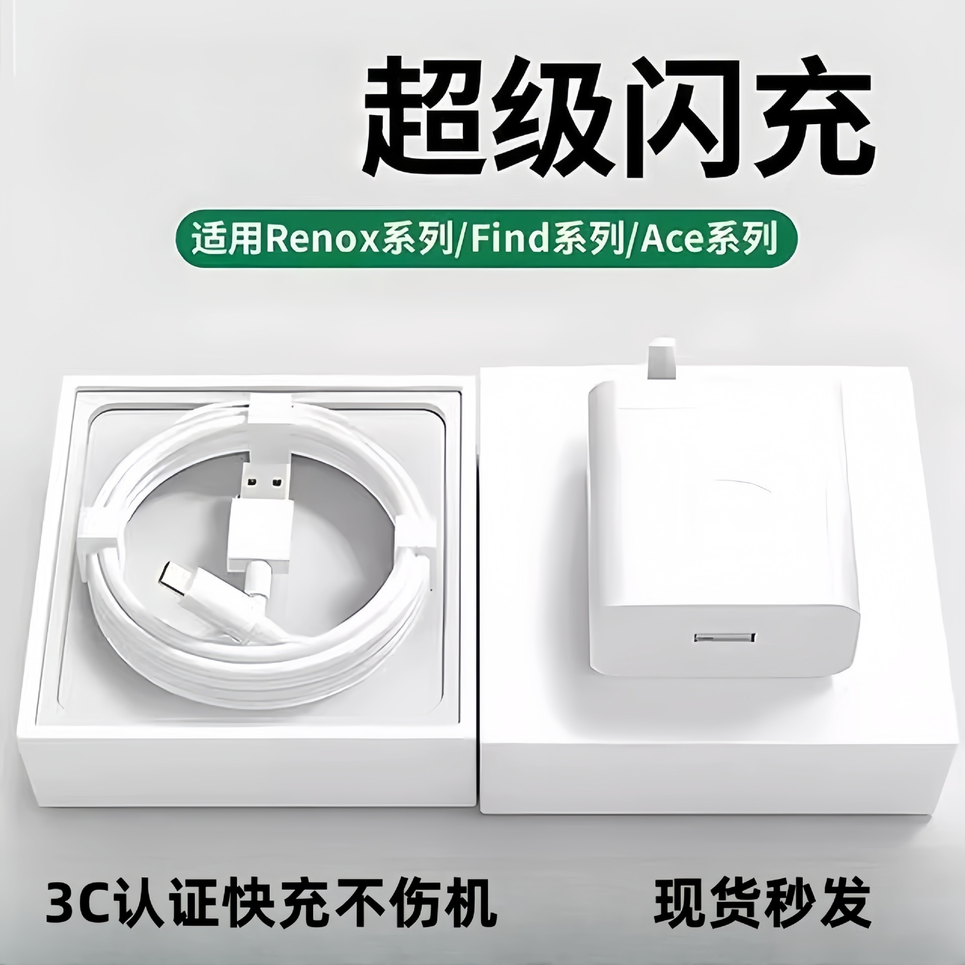 Suitable for Oppo Mobile Phones 3C Certified Charger Super Flash Charging Set Real Flash Charging Head One Fast Charging Cable Wholesale